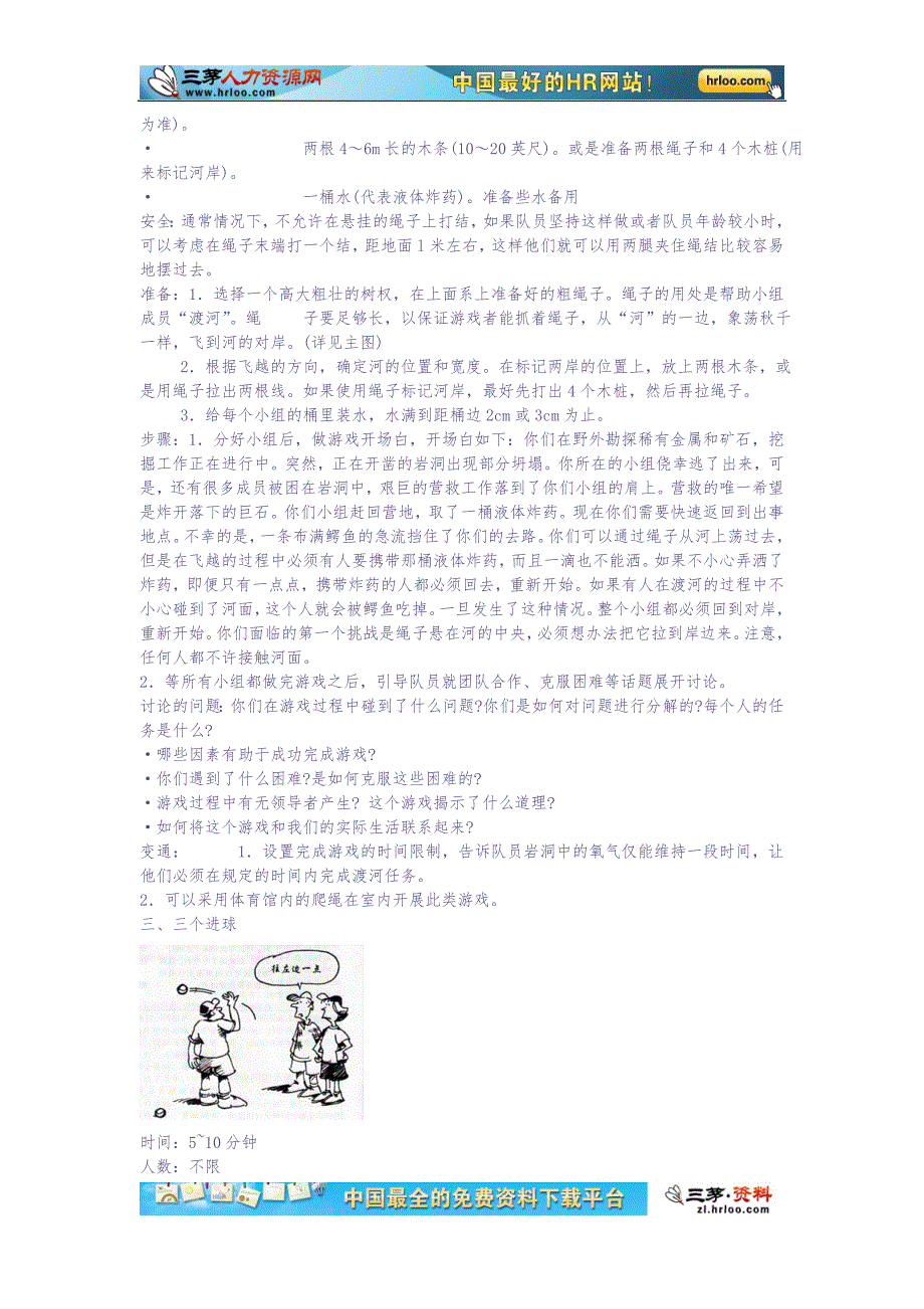 企业培训团队拓展训练游戏大全（插图） (2)（天选打工人）.docx_第3页