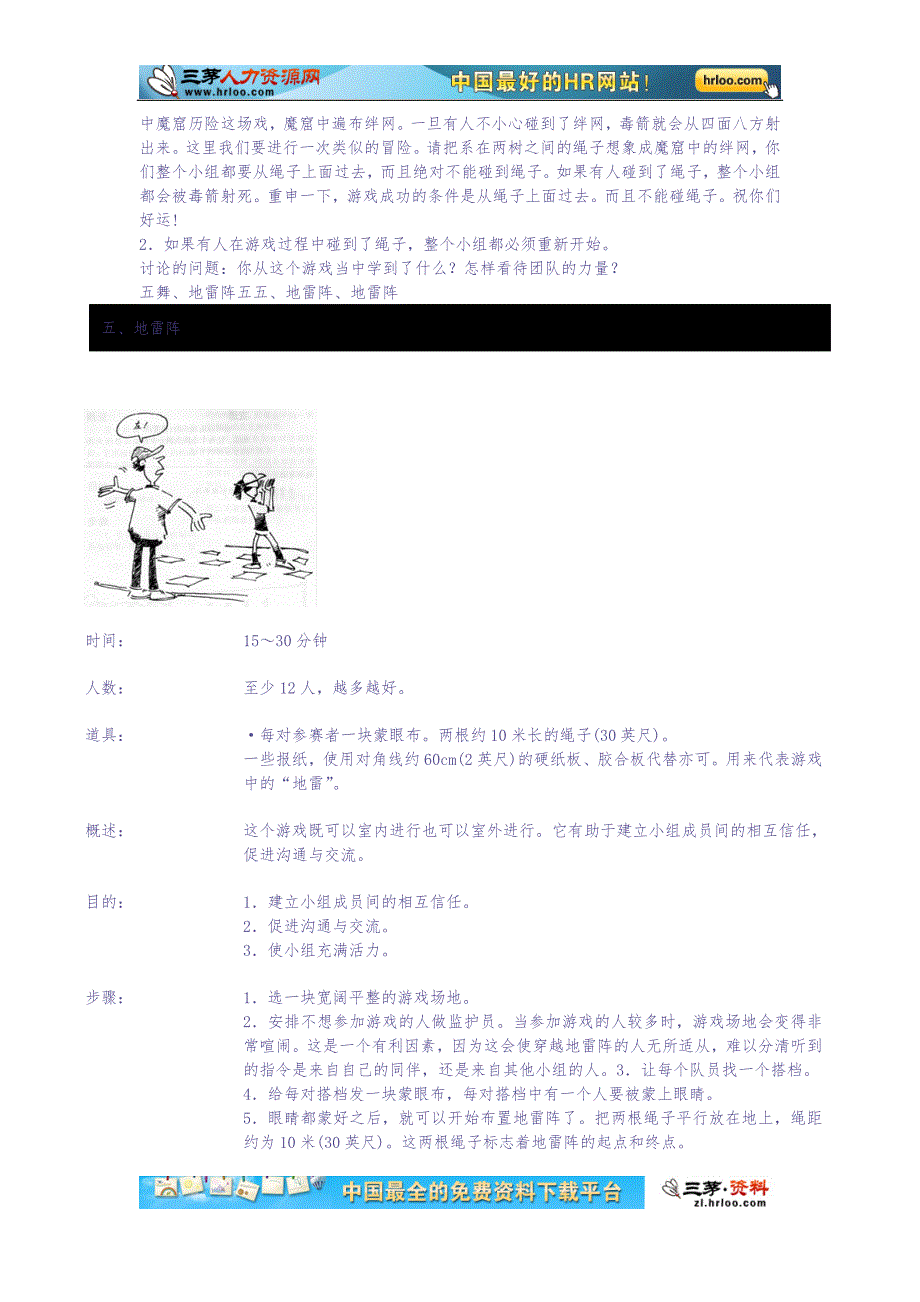 企业培训团队拓展训练游戏大全（插图） (2)（天选打工人）.docx_第5页