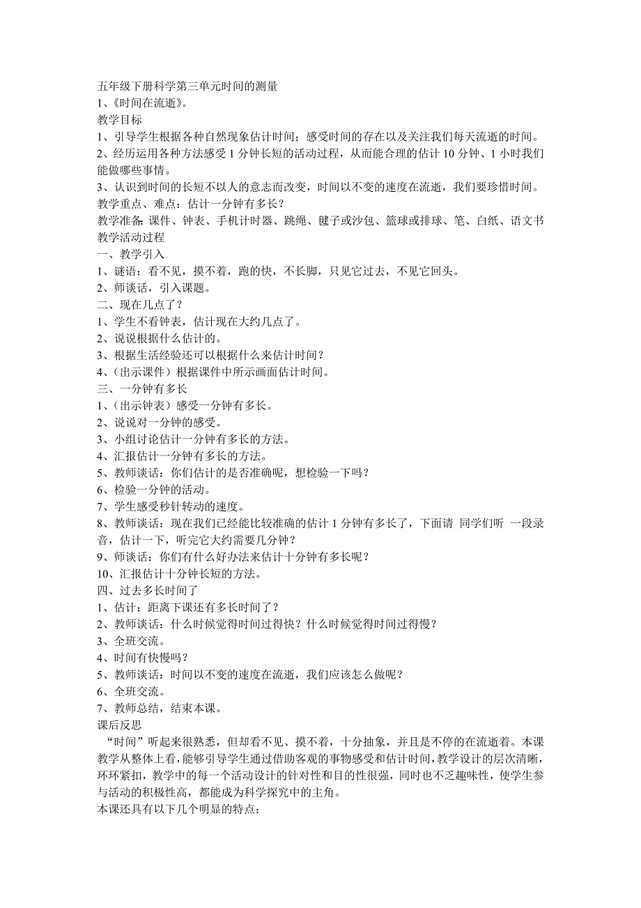 五年级下册科学第三单元时间的测量_第1页