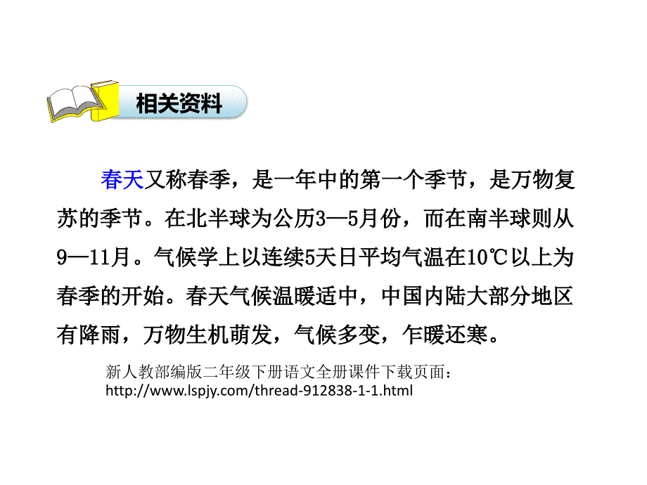 新人教部编版二年级下册语文第2课找天第1课时PPT课件正式完美版_第4页