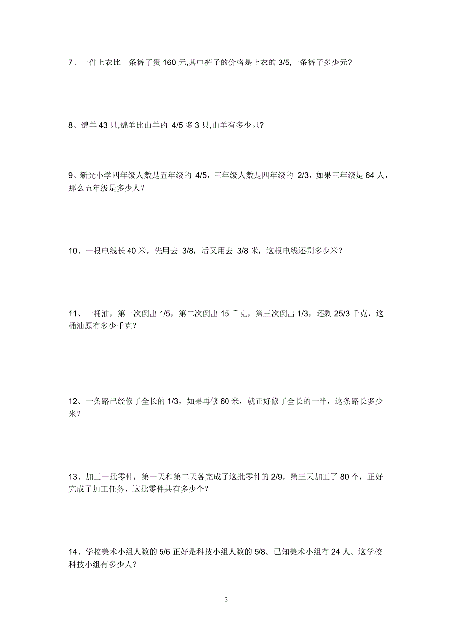 (完整word版)六年级有关解方程的应用题.doc_第2页