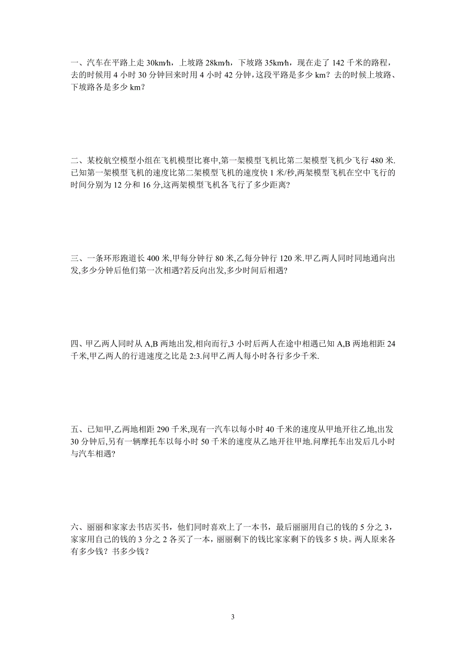 (完整word版)六年级有关解方程的应用题.doc_第3页