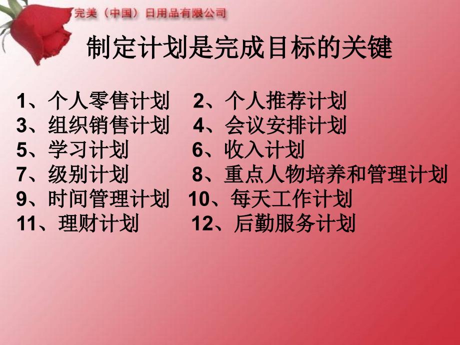 制定计划是完成目标的关键_第1页