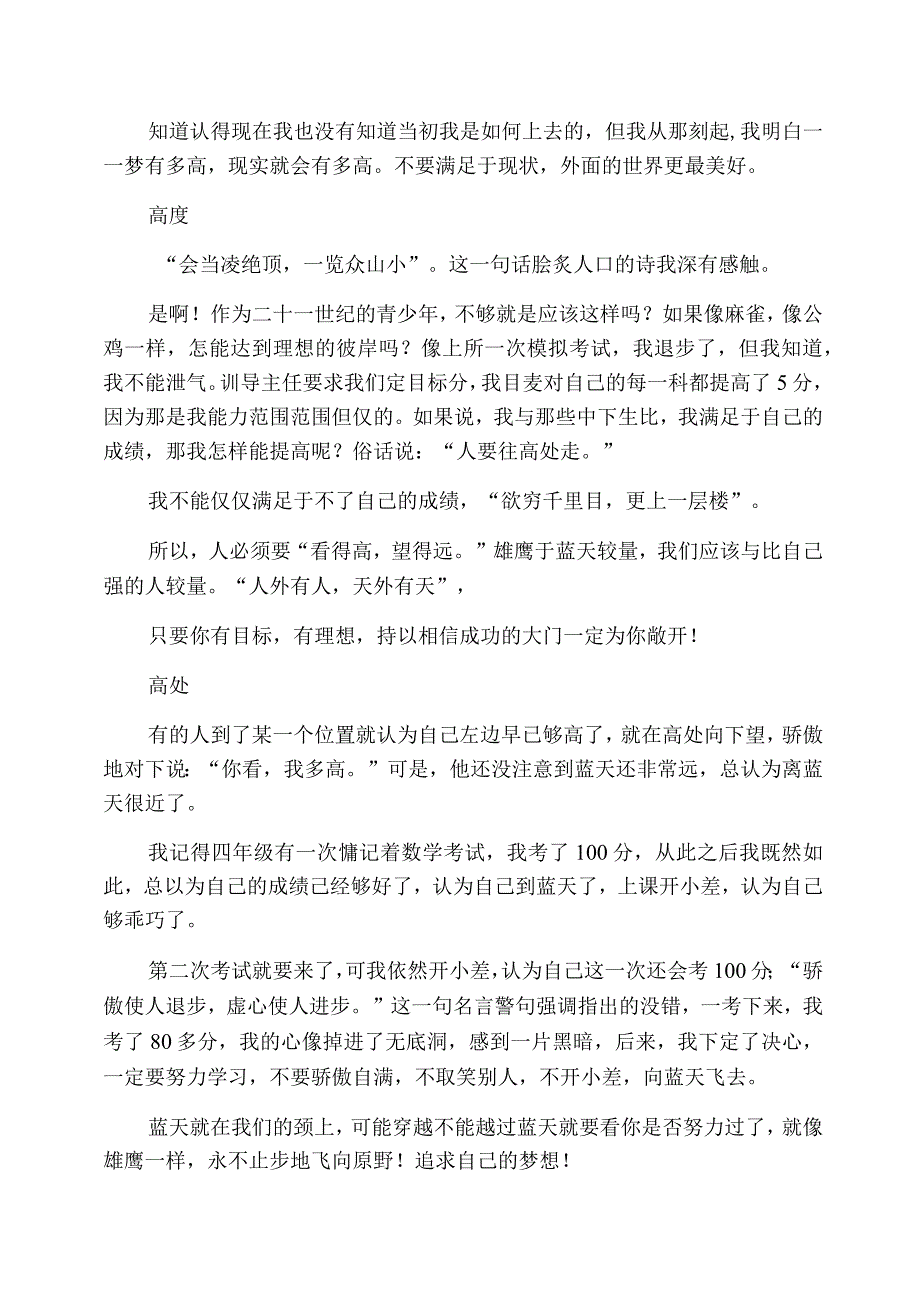 三年级小作文300字_第4页