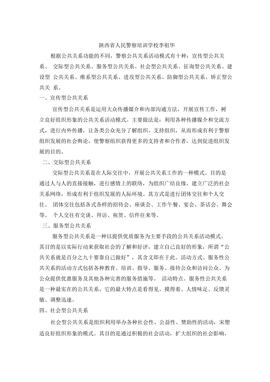 警察公共关系的类型及特点_第1页