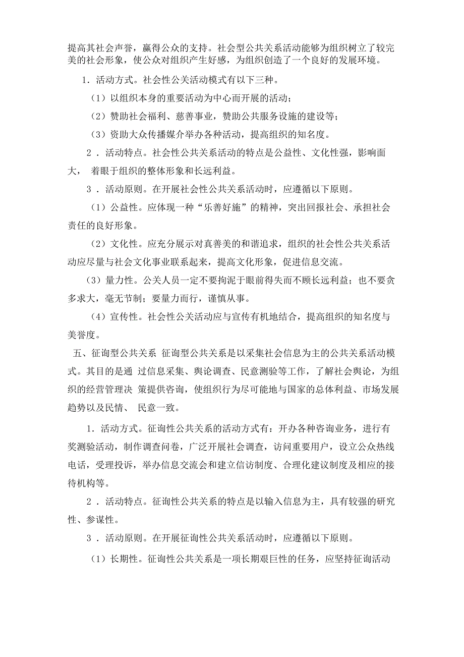 警察公共关系的类型及特点_第2页