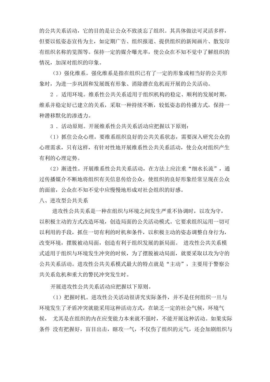 警察公共关系的类型及特点_第4页