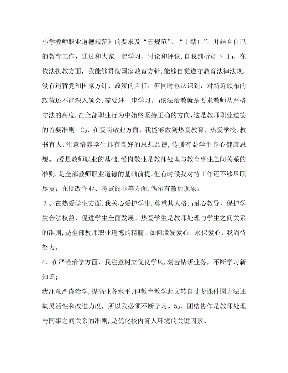 教师年度考核总结_第2页