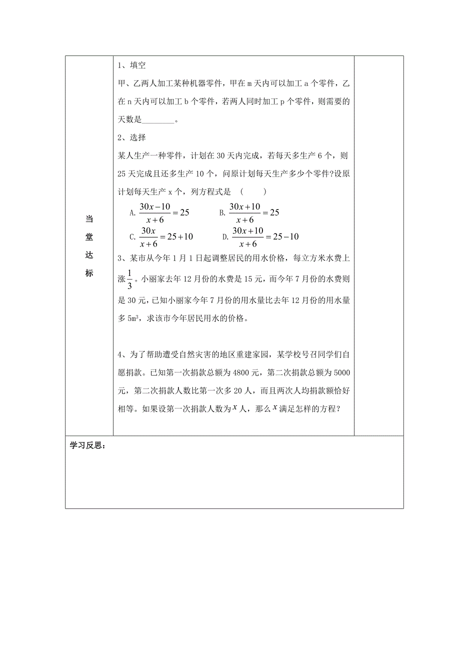 【苏科版】八年级下册数学：10.5分式方程3导学案_第3页