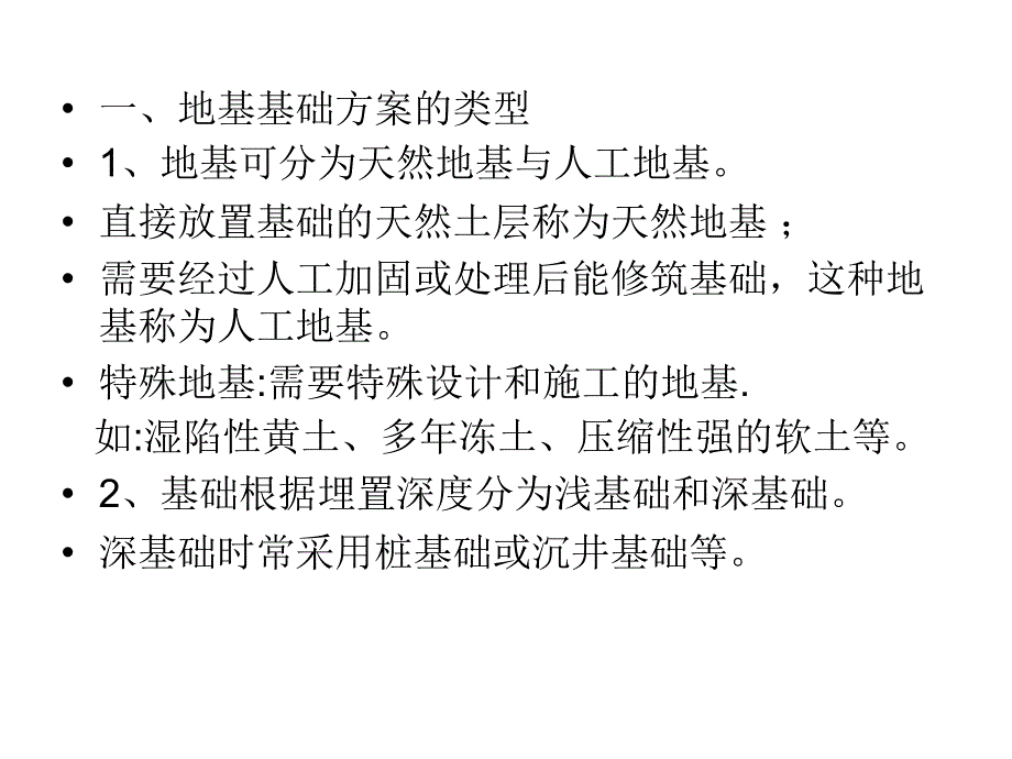 第七章天然地基上浅基础的设计_第3页