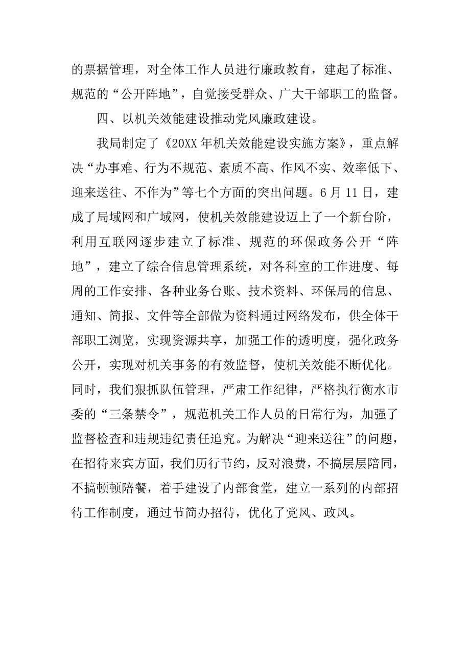2019环保局机关廉政建设工作总结.docx_第3页