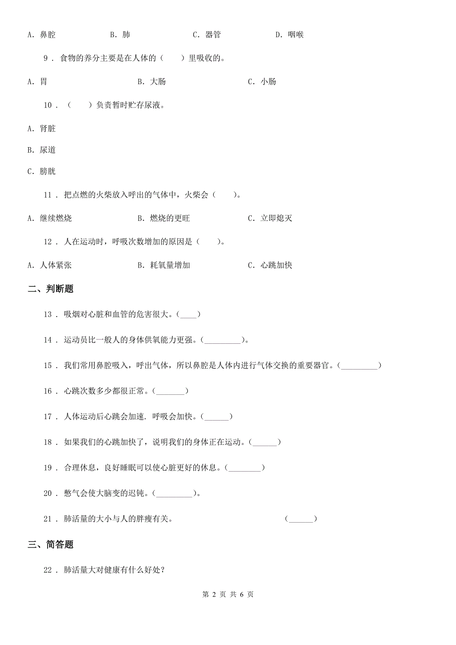 苏教版科学五年级上册第四单元测试题_第2页