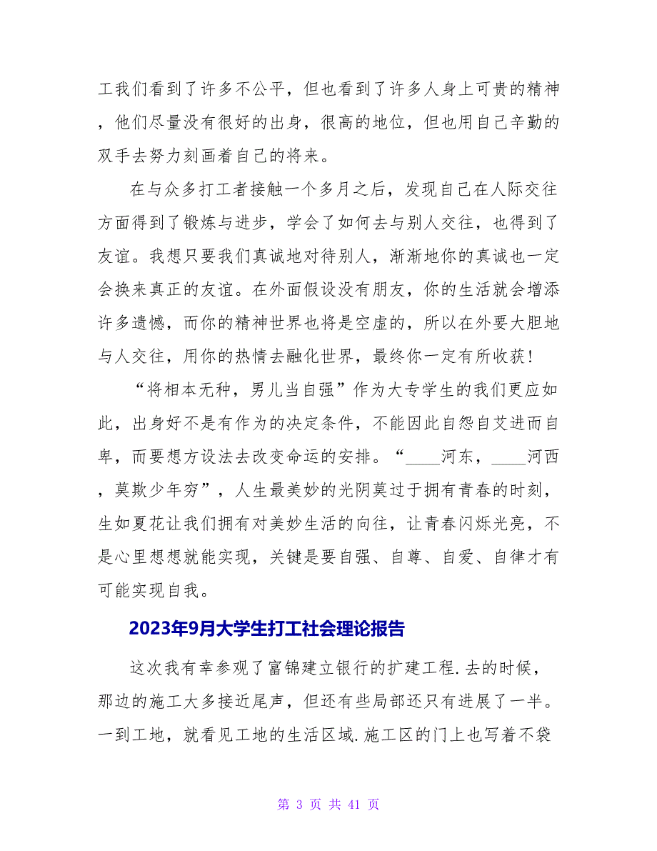 2023年9月大学生影楼打工社会实践报告.doc_第3页