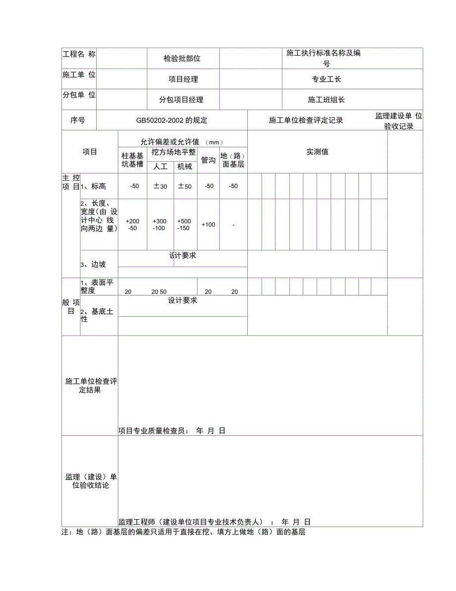 塔吊基础验收资料_第1页