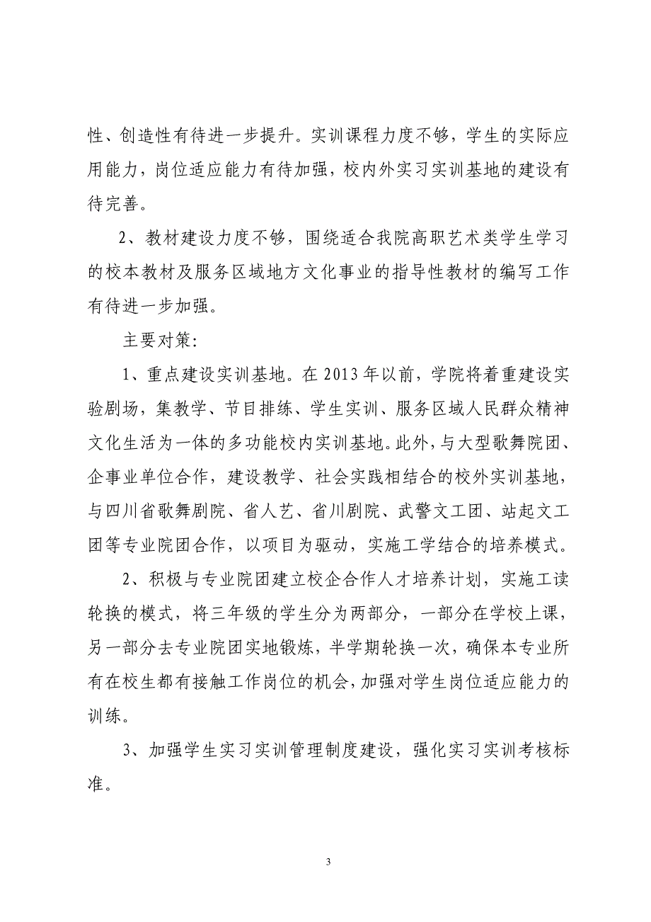 舞蹈表演专业建设规划方案(2011-2013)_2013230123154153.doc_第3页