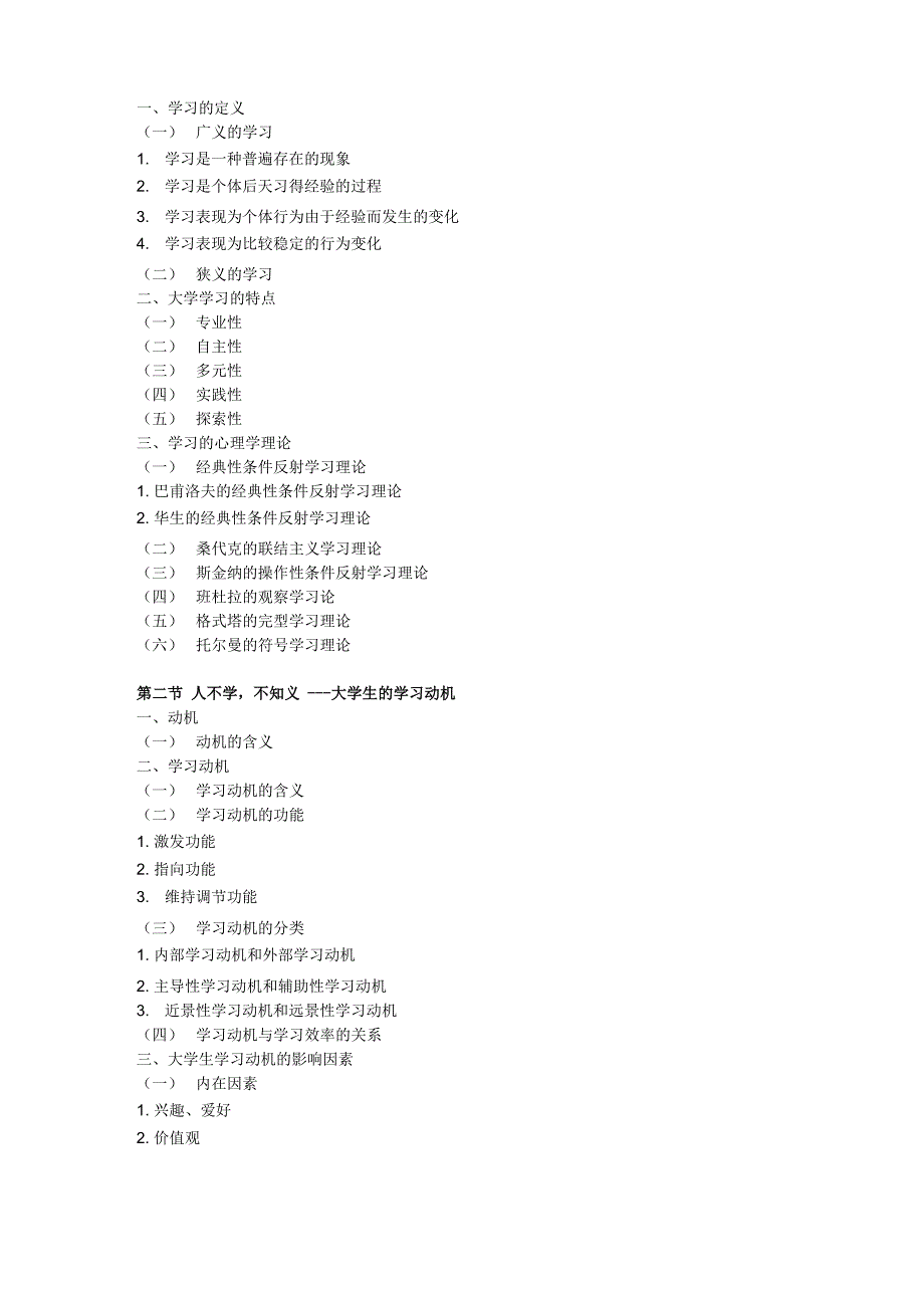 大学生心理健康与人生规划_第4页