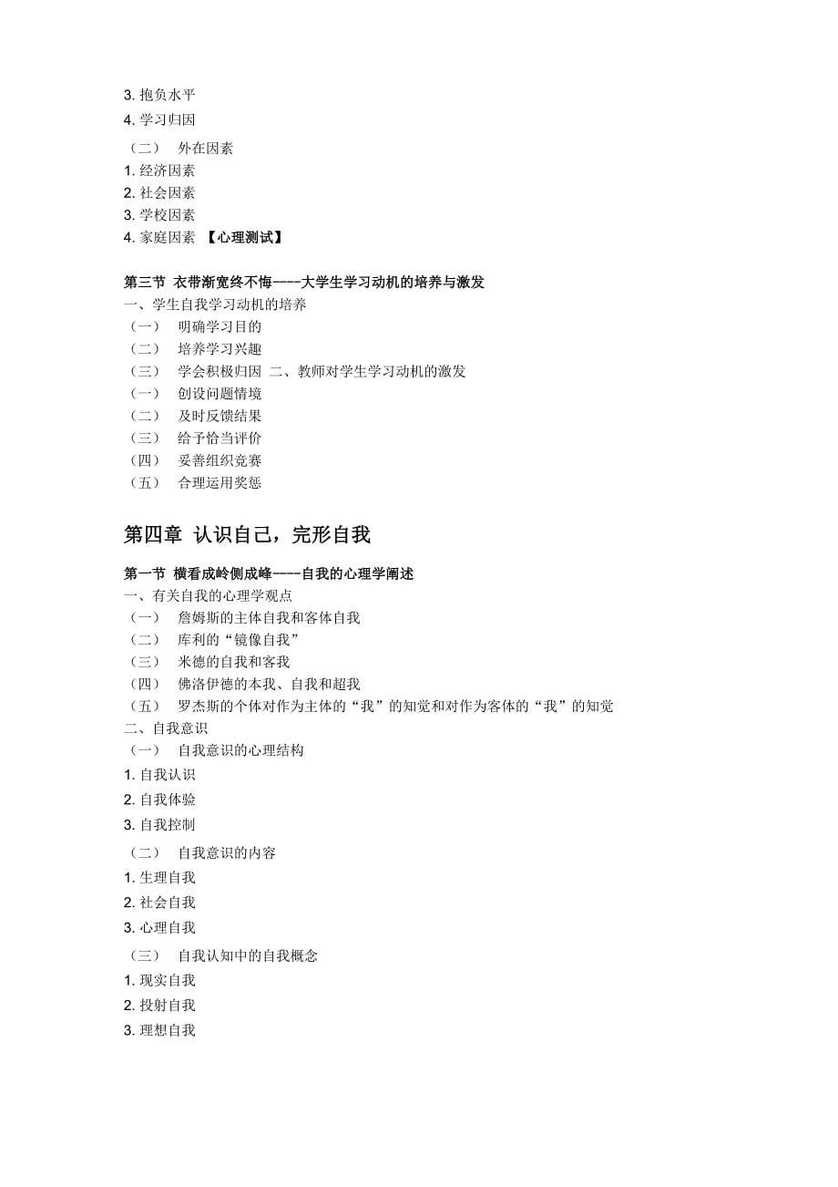 大学生心理健康与人生规划_第5页