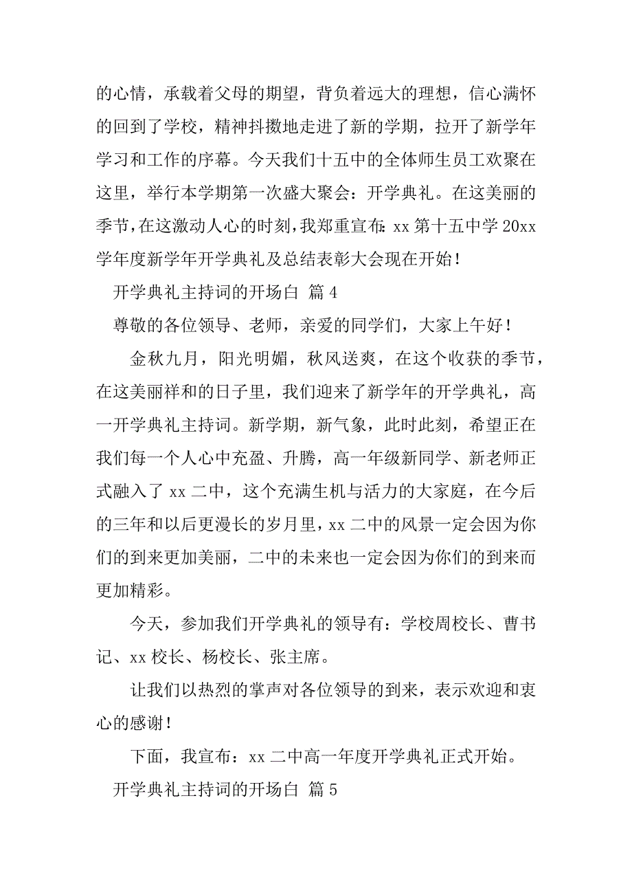 2023年开学典礼主持词的开场白（通用9篇）_第3页