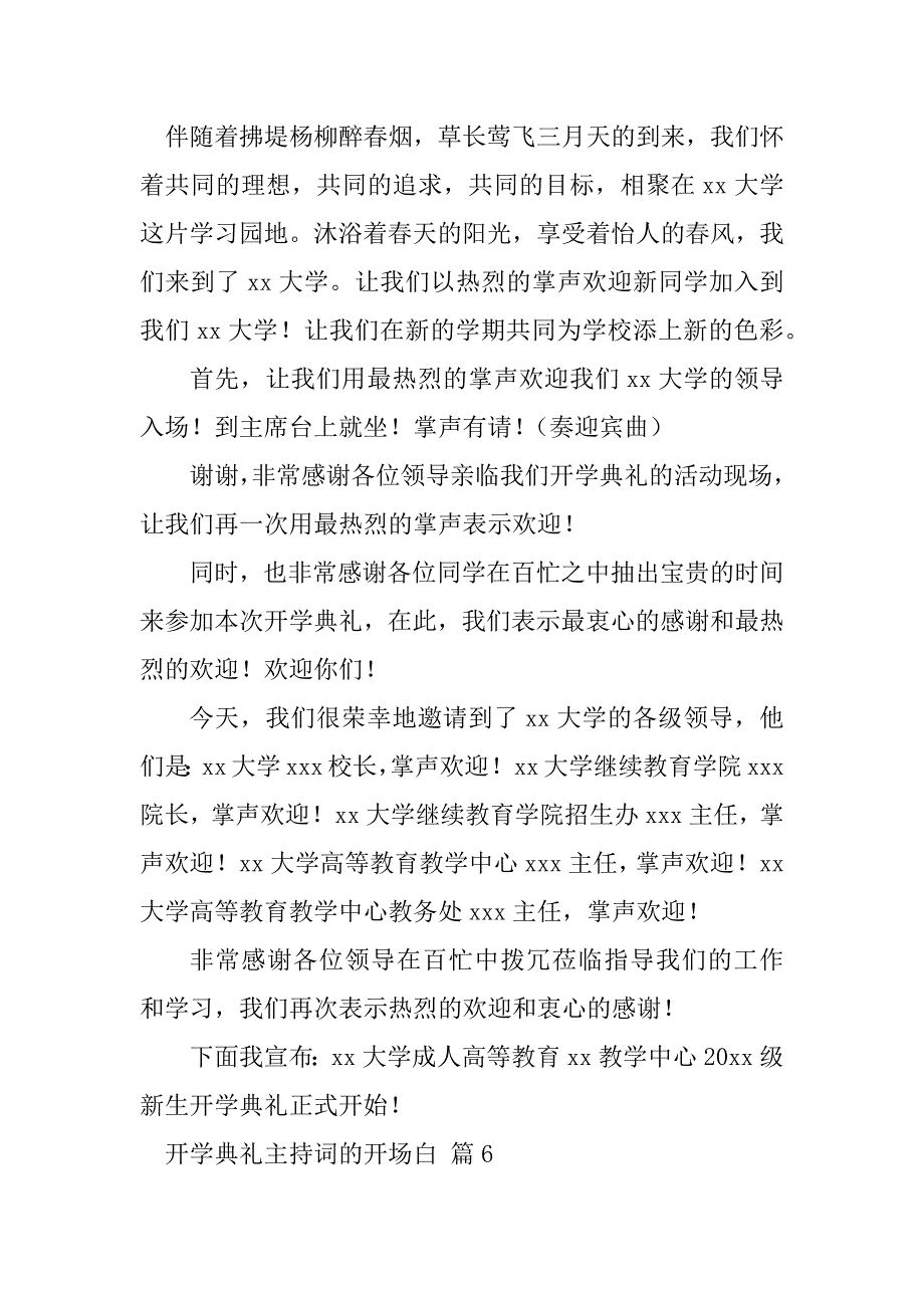 2023年开学典礼主持词的开场白（通用9篇）_第4页