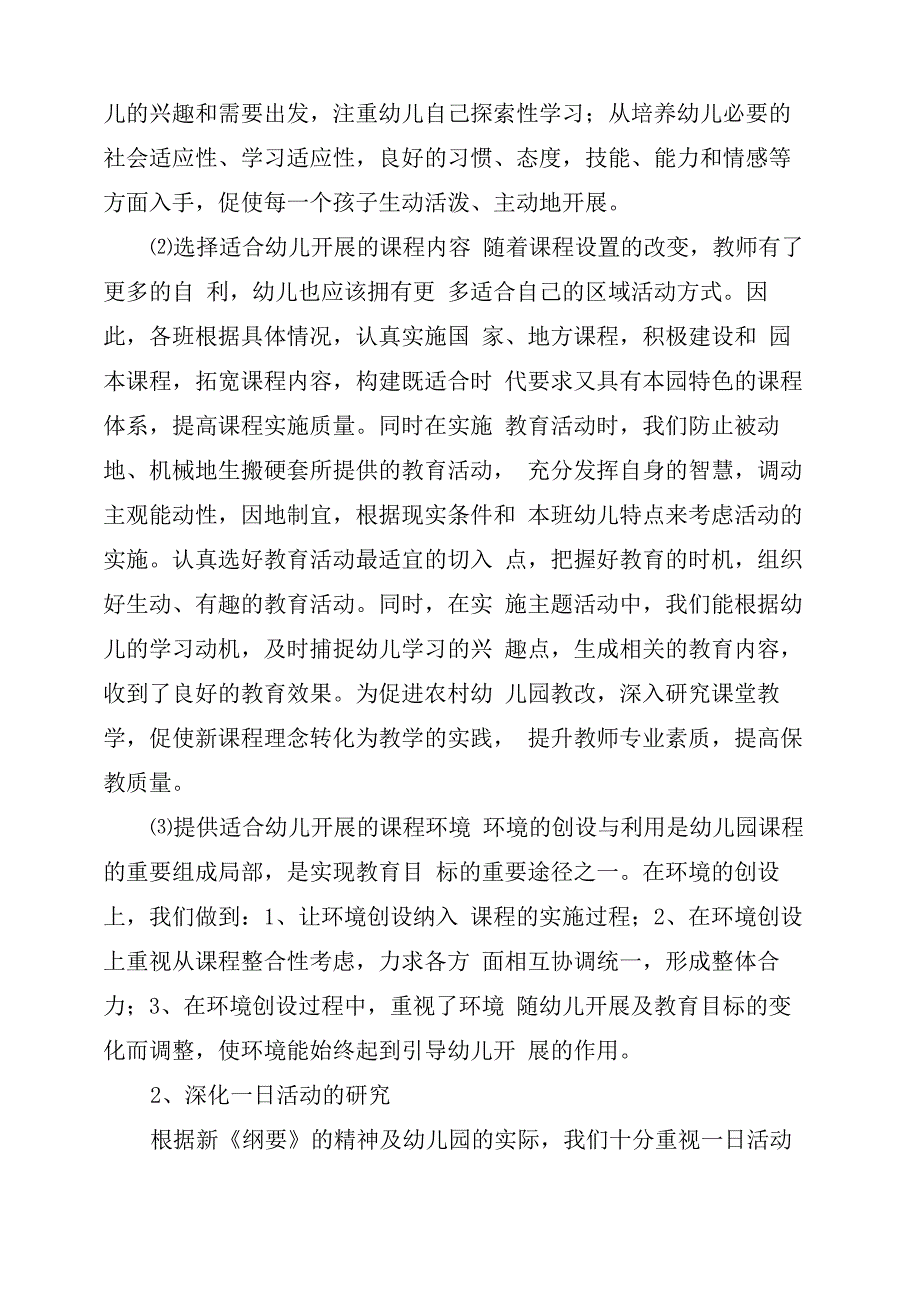 幼儿园教研个人工作总结4篇_第3页