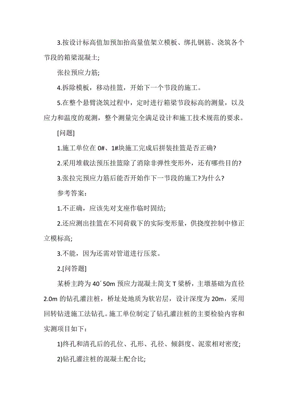 2019年土建中级职称《市政工程专业实务》试题及答案(卷二)_第3页