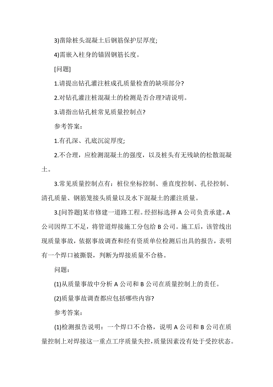 2019年土建中级职称《市政工程专业实务》试题及答案(卷二)_第4页