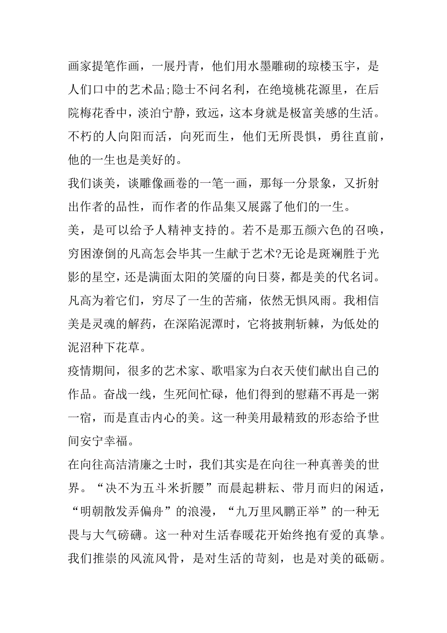 2023年关于《谈美》高一读后感800字合集_第3页