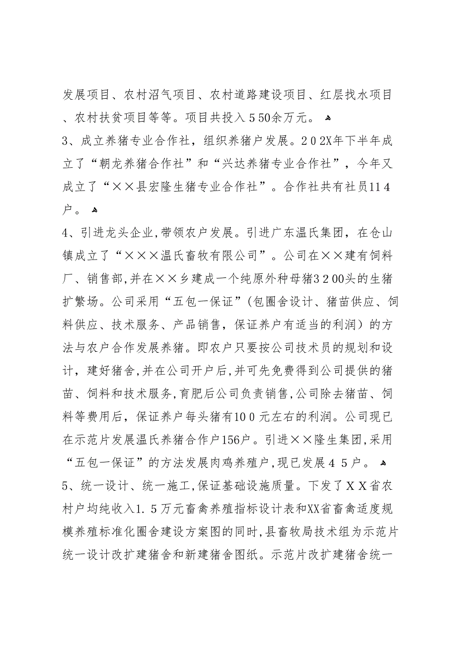 省级新农村建设示范片发展情况_第3页