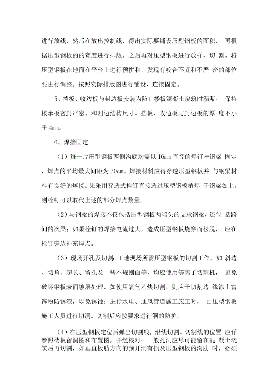 钢结构厂房楼承板施工方法.docx_第3页