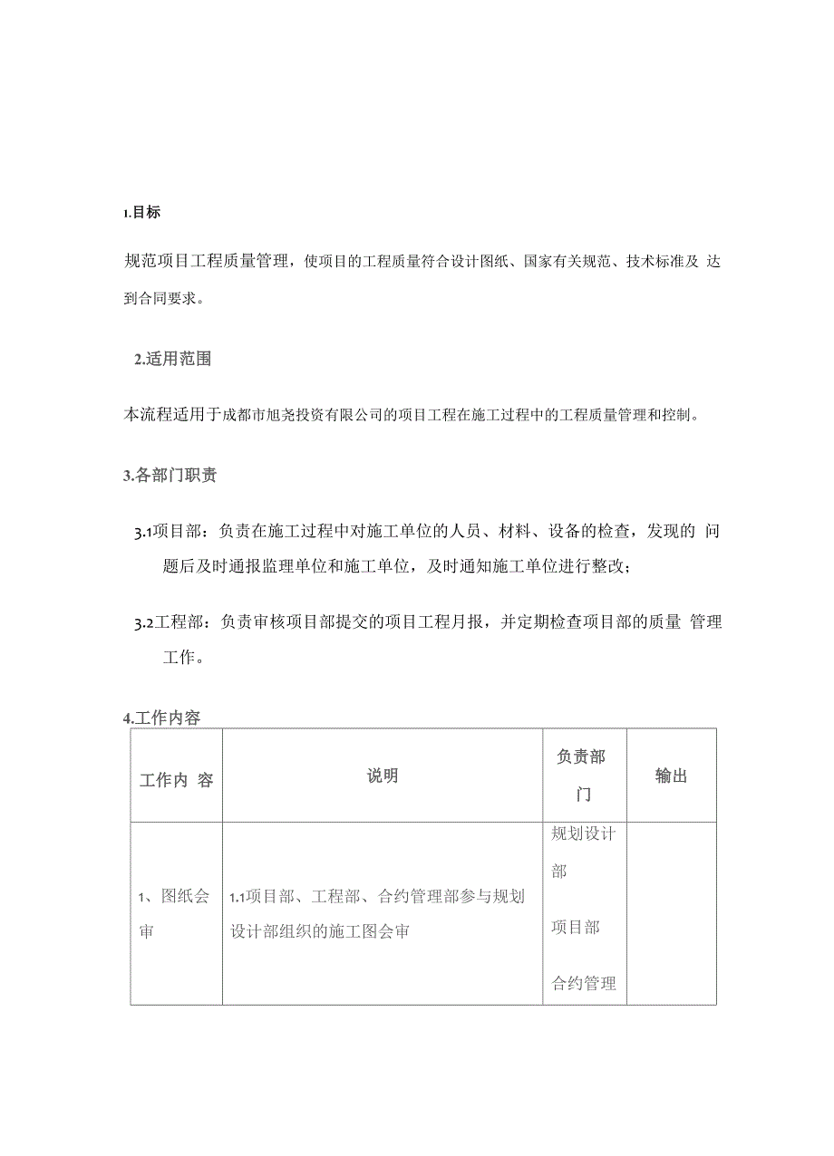 工程质量检查流程_第2页