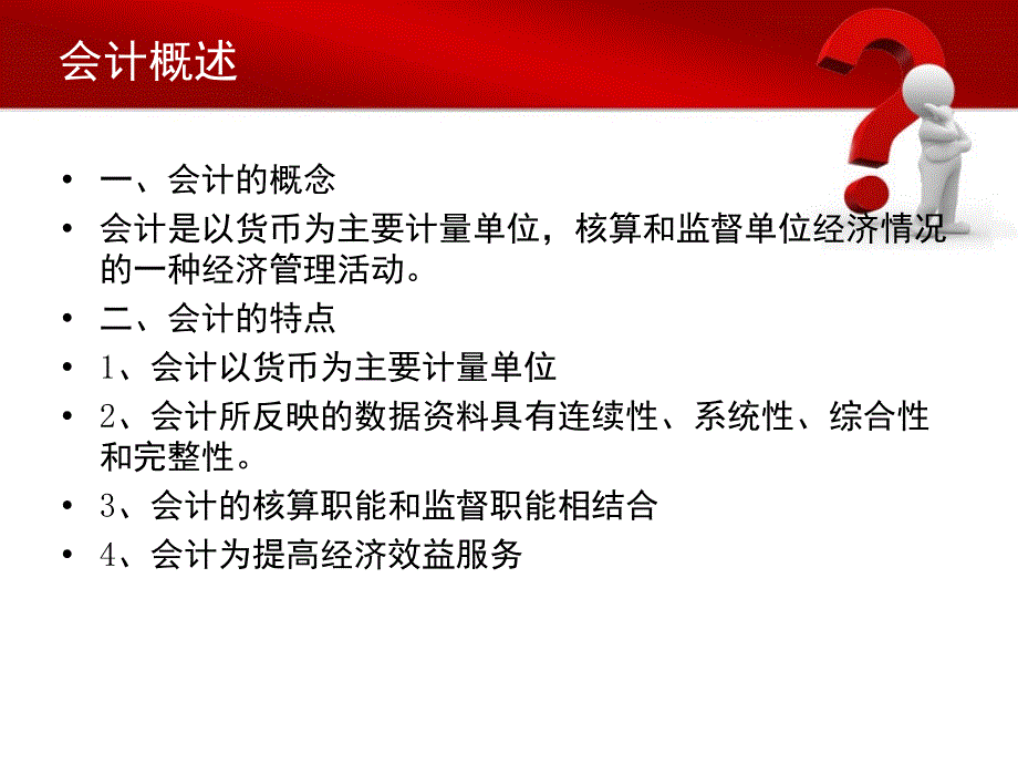 会计学原理-基本准则.ppt_第3页