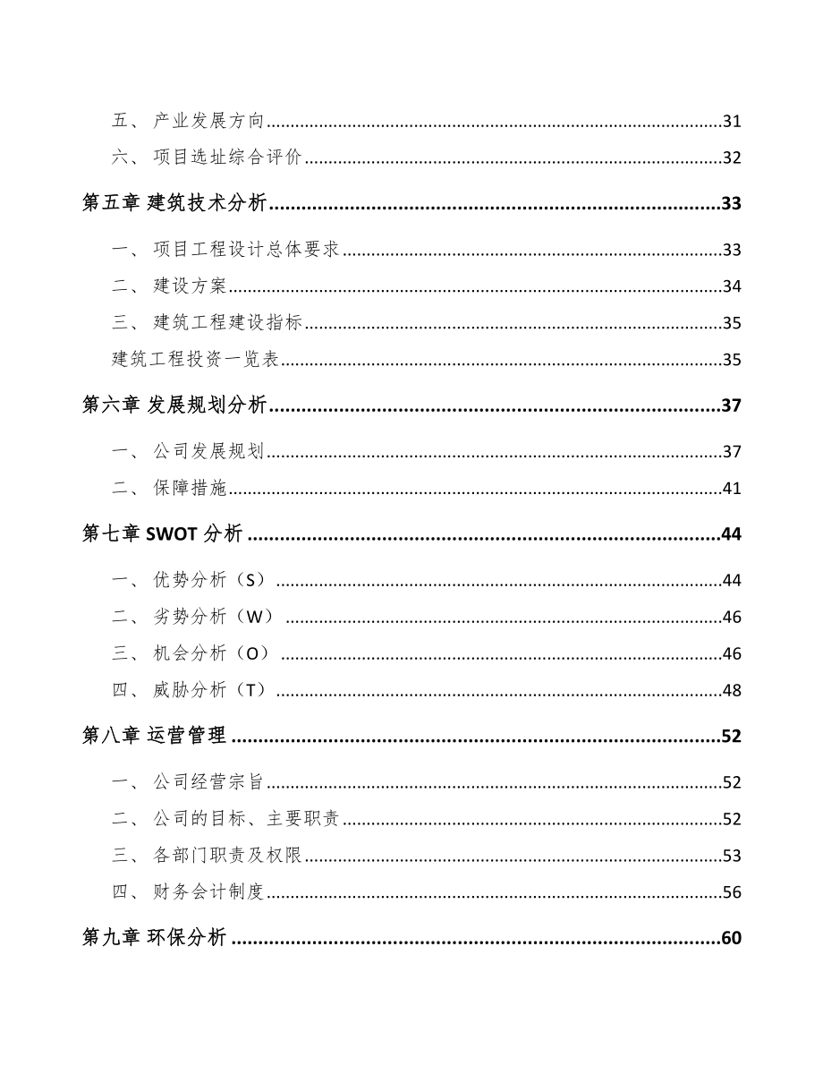 年产xxx千件汽车内外饰件项目投资分析报告_第4页