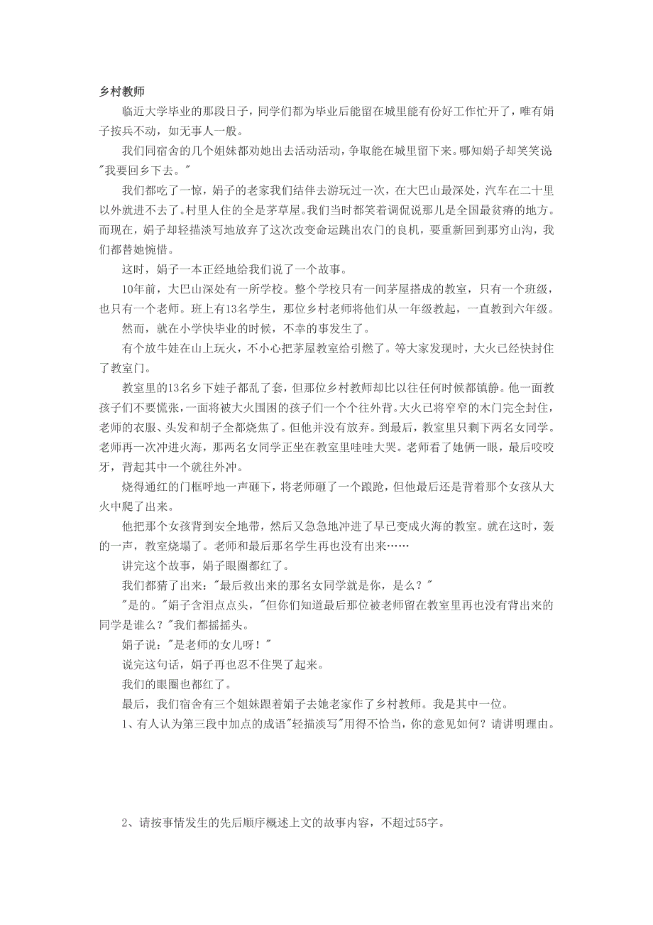 乡村教师(阅读练习).doc_第1页