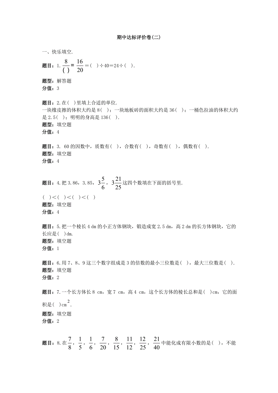 培优100分五年级数学下册期中达标评价卷(二)_第1页