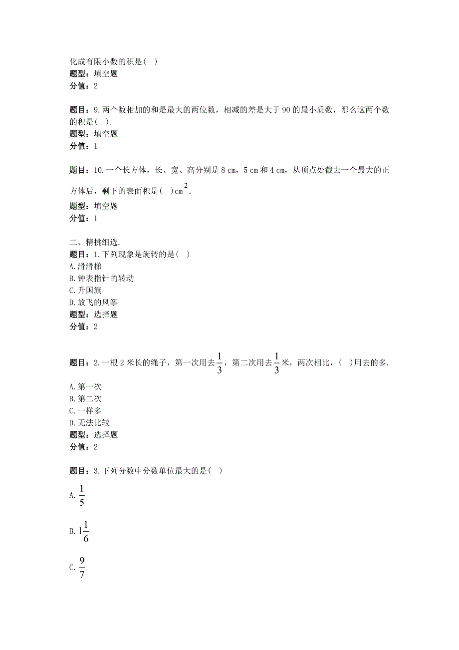 培优100分五年级数学下册期中达标评价卷(二)_第2页