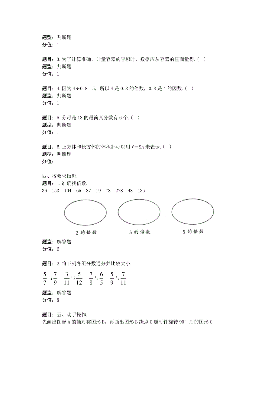 培优100分五年级数学下册期中达标评价卷(二)_第4页