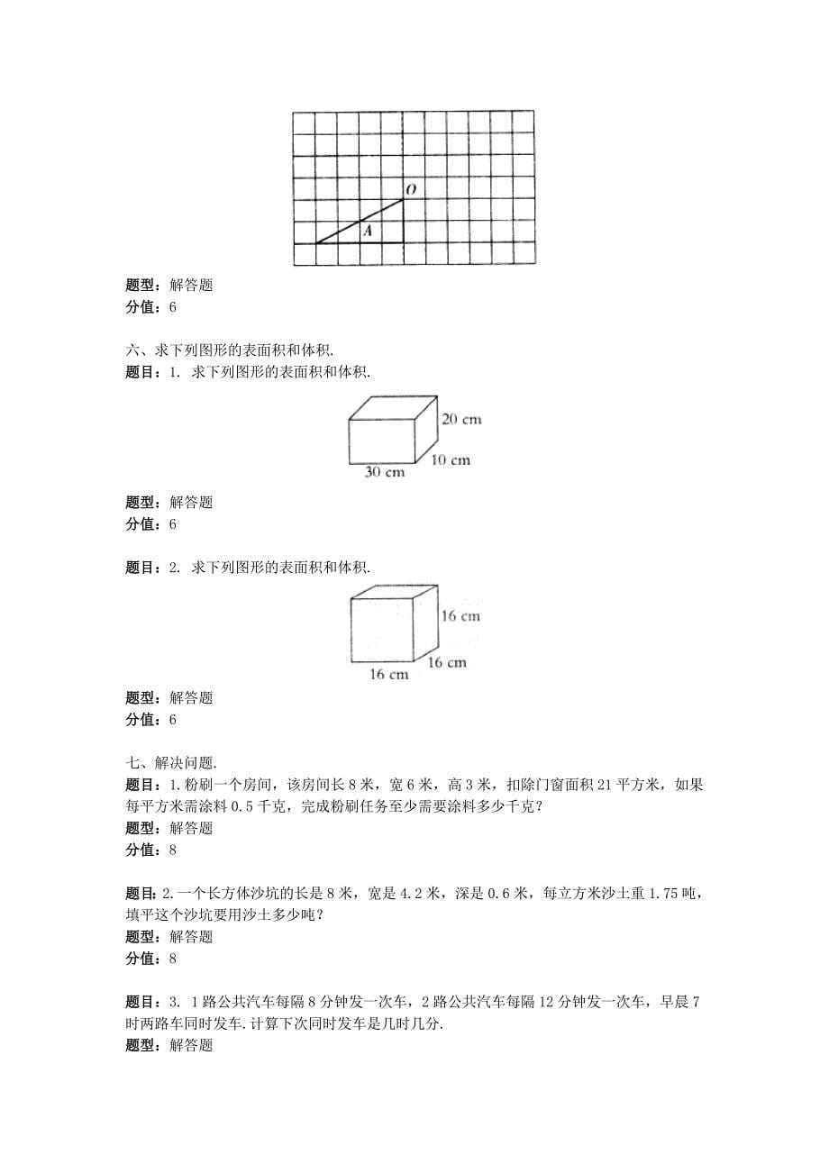 培优100分五年级数学下册期中达标评价卷(二)_第5页