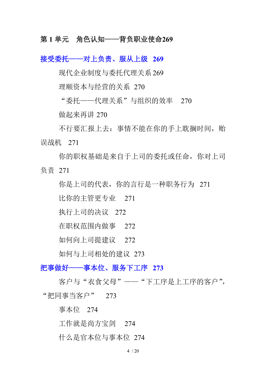 企业中高层实战能力解决方案锦峰集团课程体系大纲_第4页