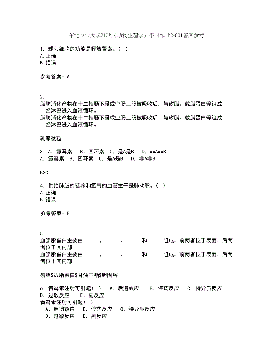 东北农业大学21秋《动物生理学》平时作业2-001答案参考14_第1页