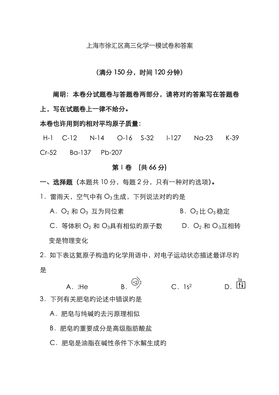 届徐汇区高三一模化学_第1页