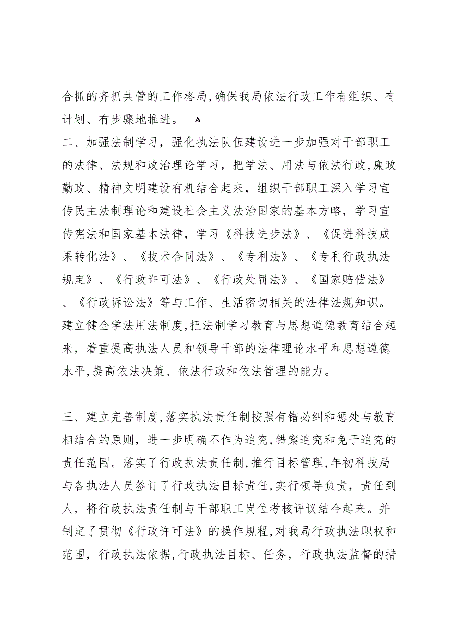 科技局行政执法工作自查总结_第2页