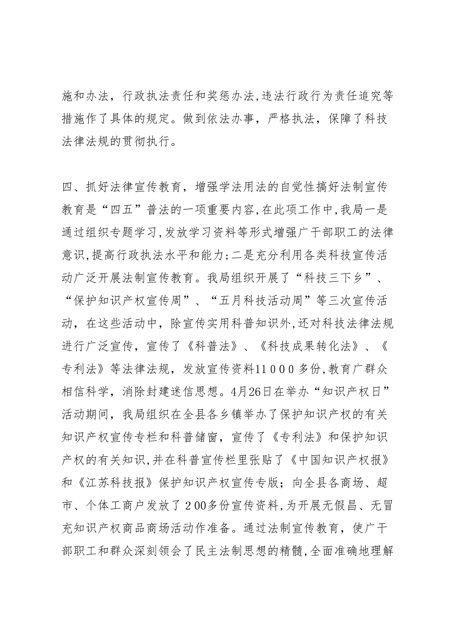 科技局行政执法工作自查总结_第3页