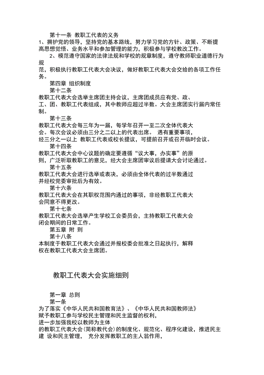 教代会制度细则_第2页