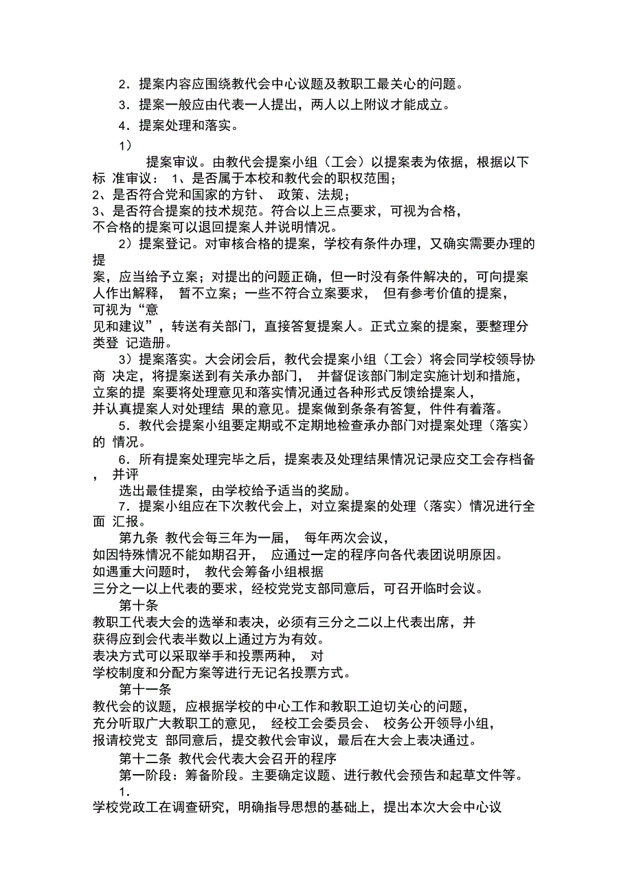 教代会制度细则_第5页