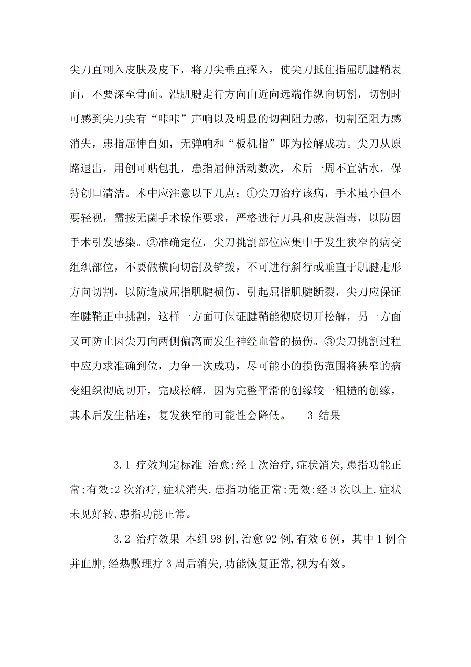 微创治疗屈指肌腱腱鞘炎_第3页