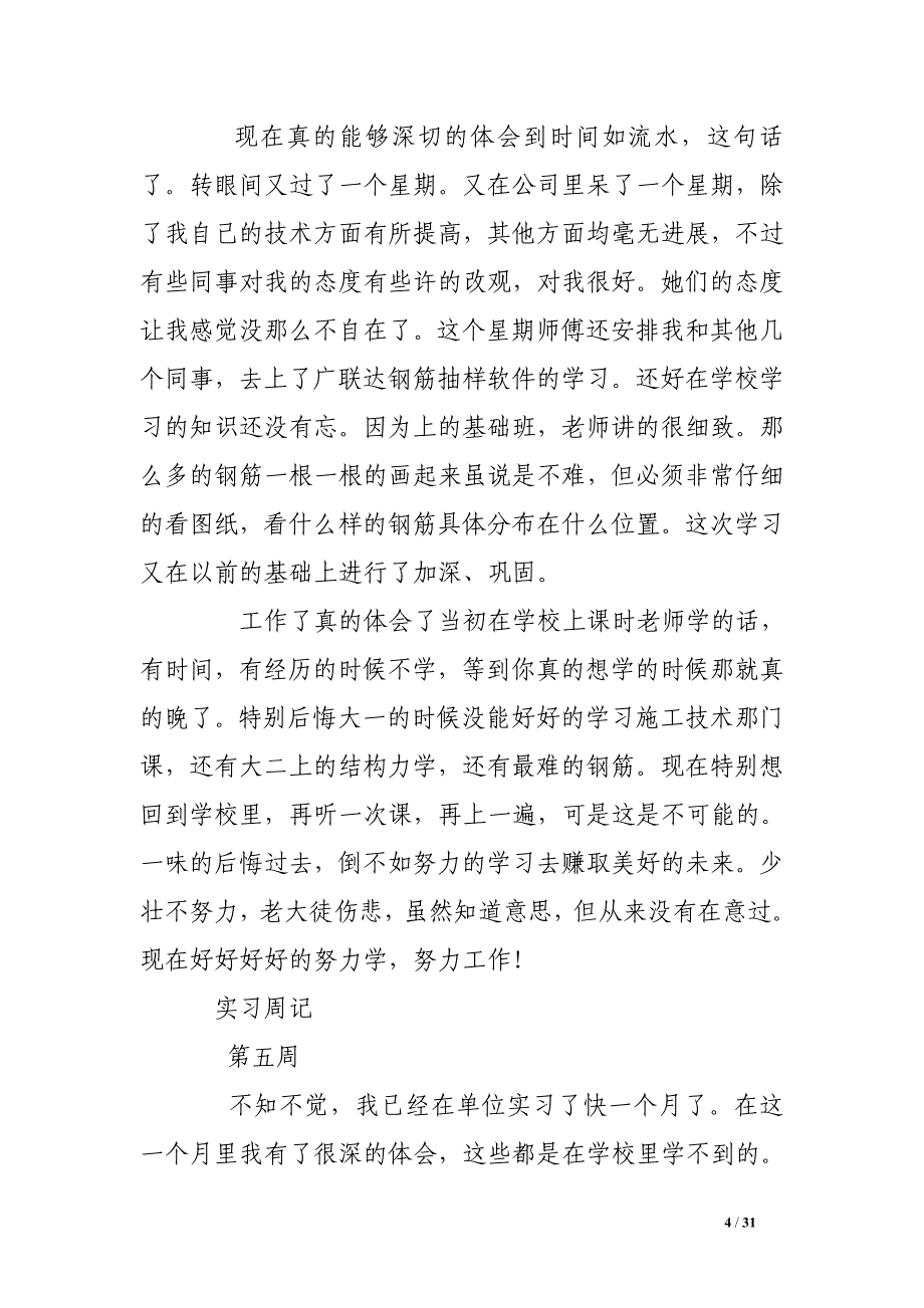 广联达实习周记_第4页