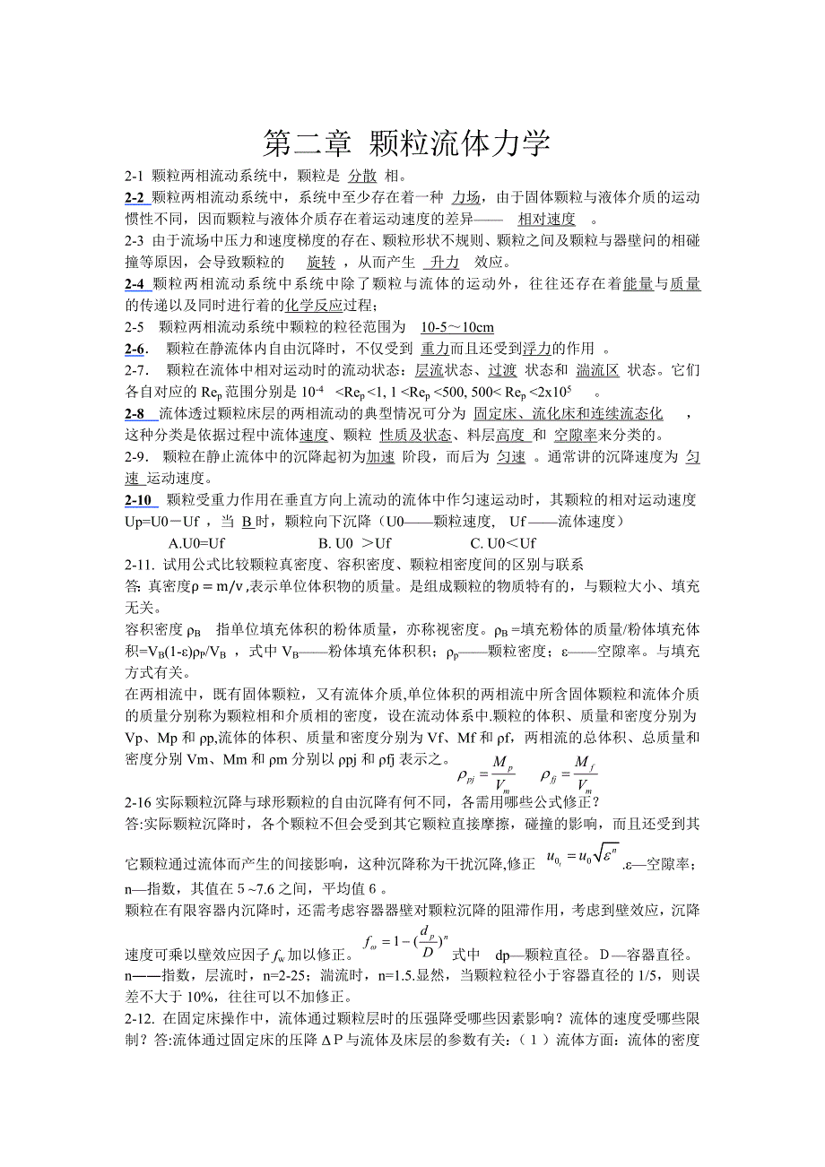 粉体工程作业答案.docx_第4页