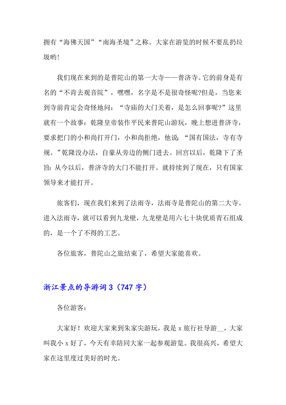 （可编辑）浙江景点的导游词_第4页