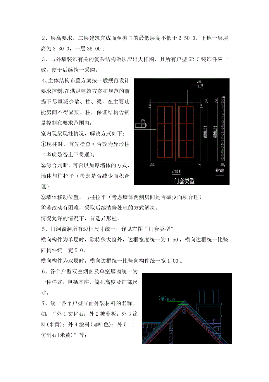 房地产项目施工图设计方案_第4页