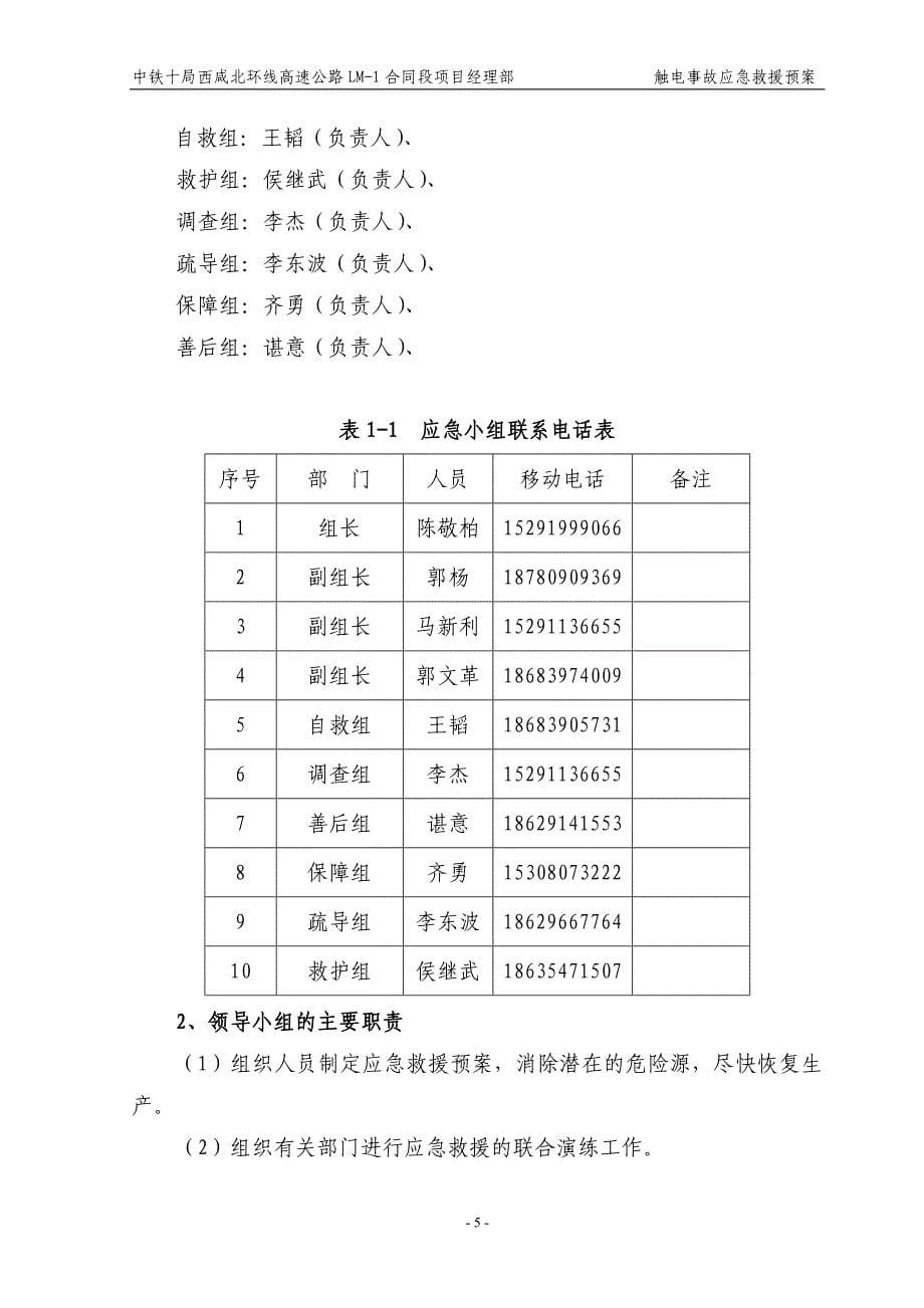 高速公路建设触电事故应急预案_第5页